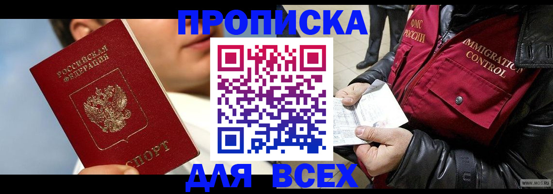 временная регистрация законно в Бурятии