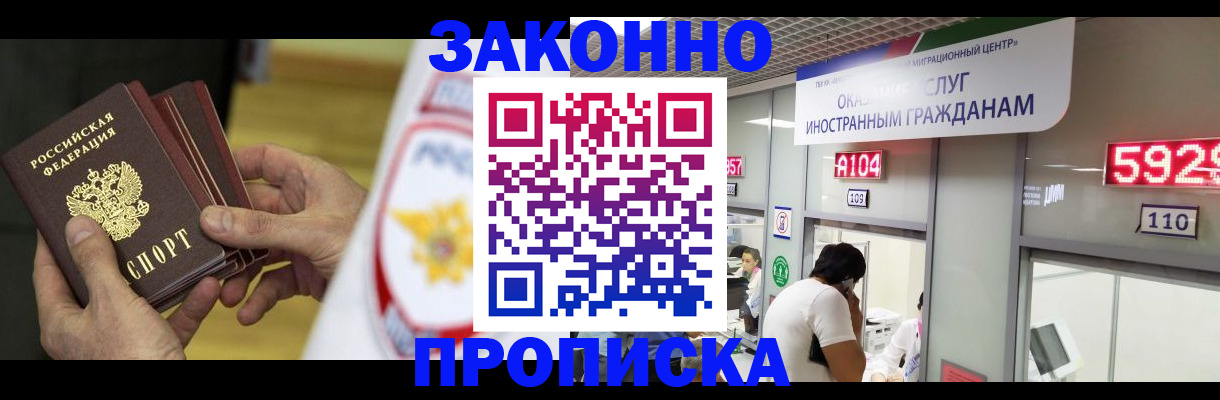 прописка в квартире в Бурятии